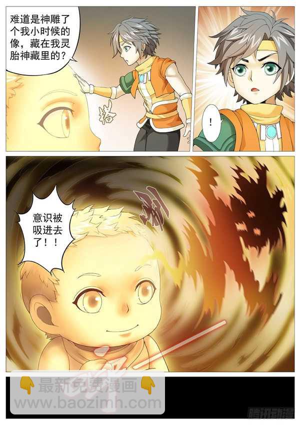 第十九回：灵胎破壁-第23话