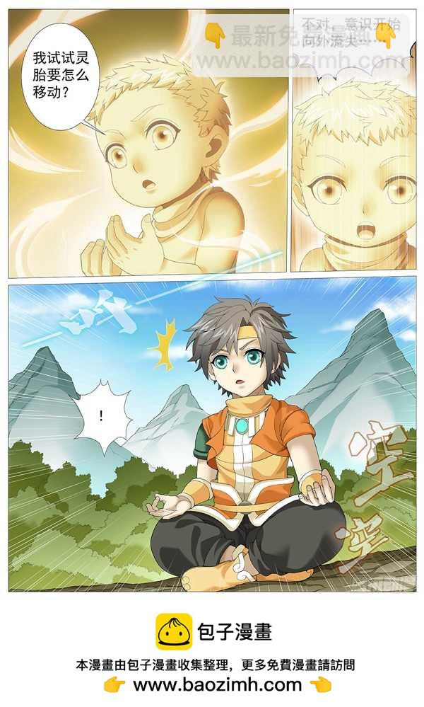 第十九回：灵胎破壁-第23话