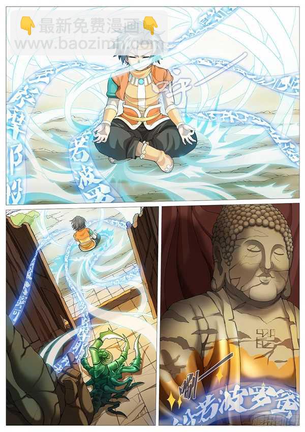 第十九回：灵胎破壁-第23话