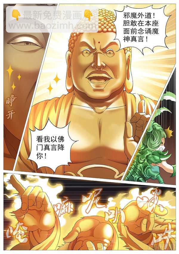 第十九回：灵胎破壁-第23话