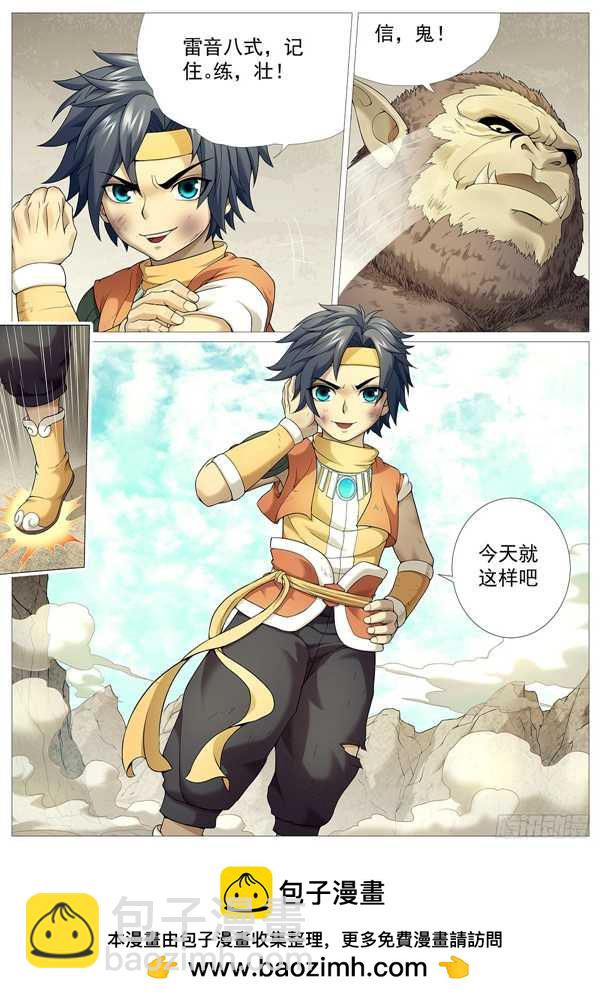 第二十一回：强力丹药-第25话