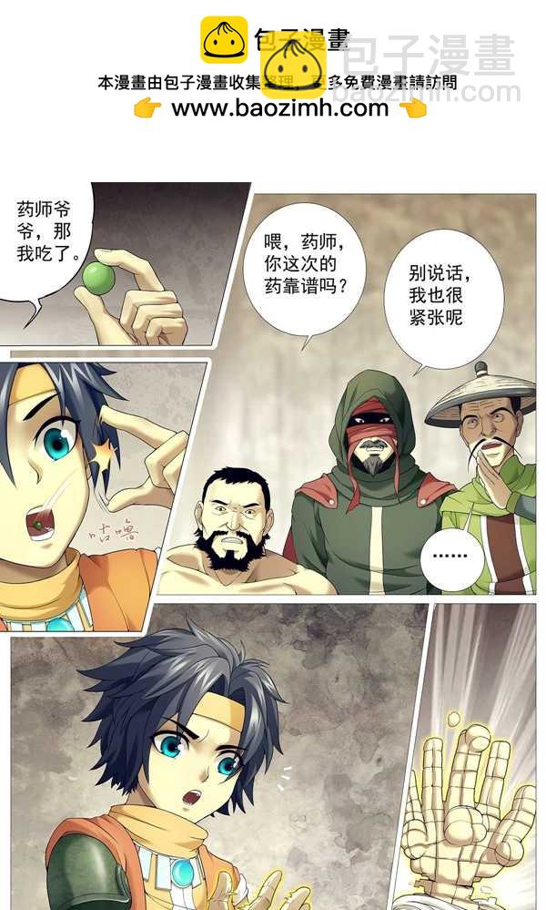 第二十一回：强力丹药-第25话
