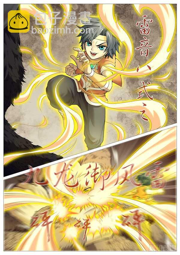 第二十一回：强力丹药-第25话