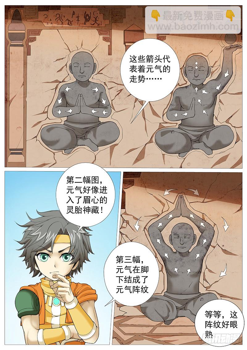 第二十五回：灵胎功法-第29话