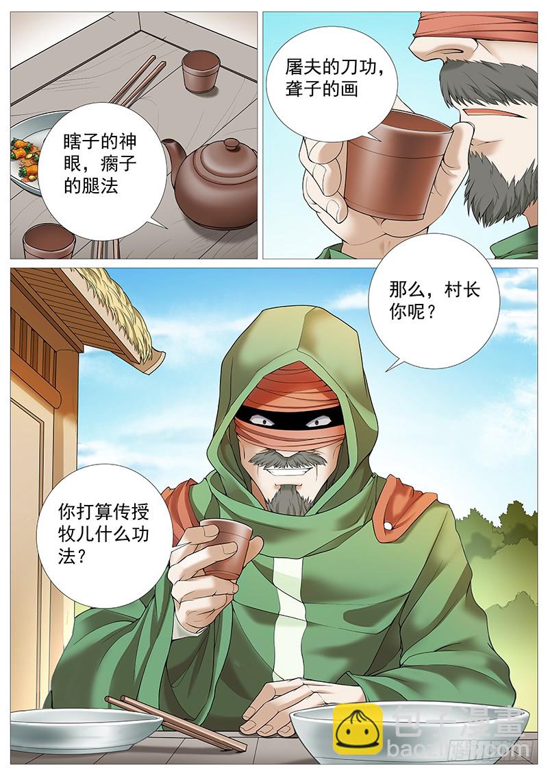 第二十五回：灵胎功法-第29话