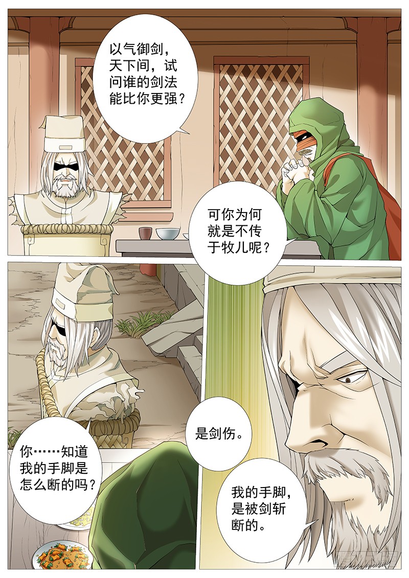 第二十五回：灵胎功法-第29话