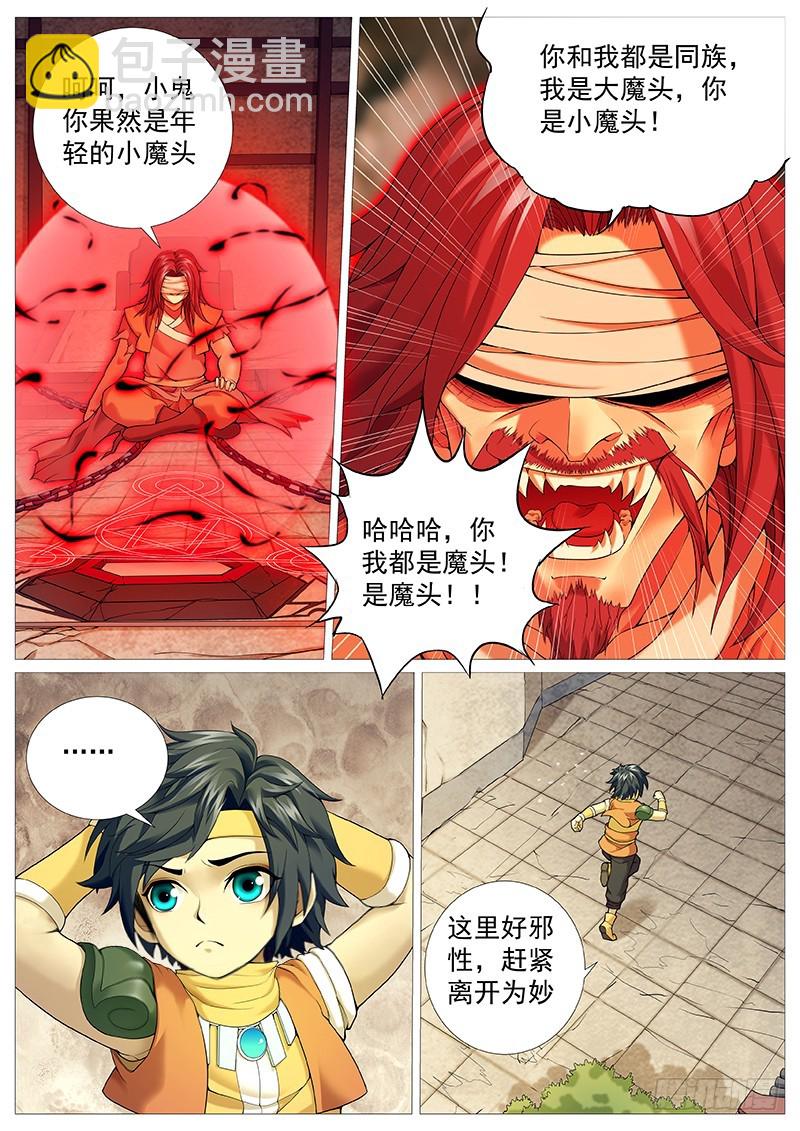 第二十七回：大小骗子-第31话