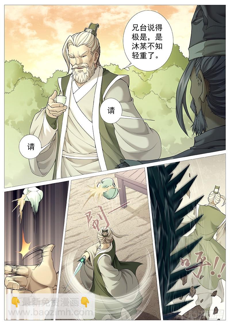 第二十九回：漓江剑法遇神枪-第33话