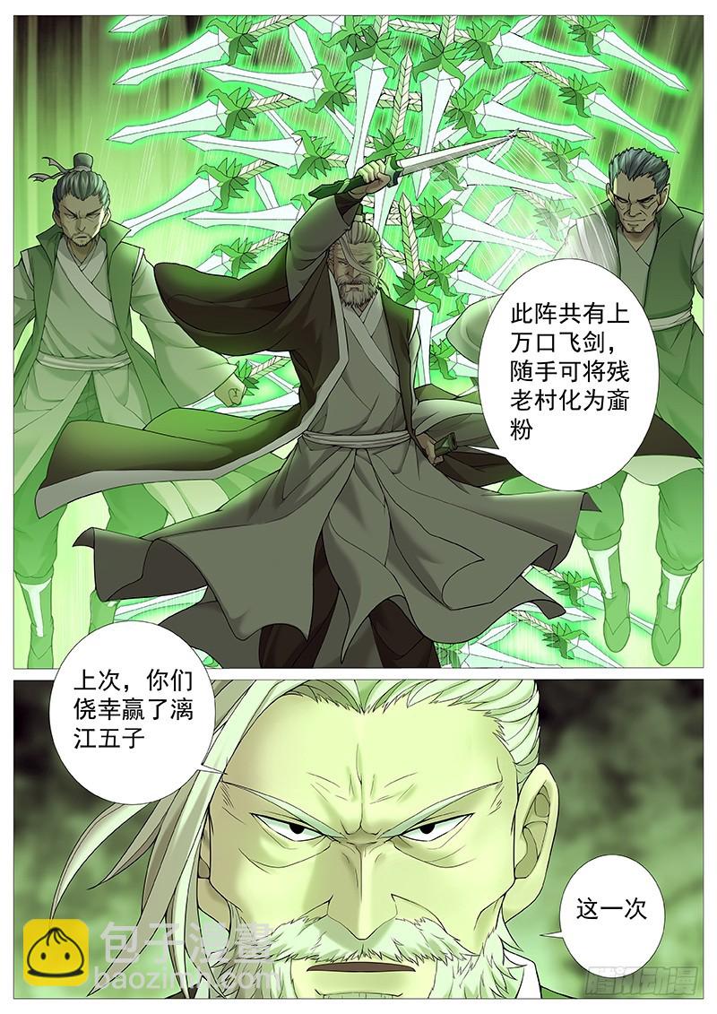 第二十九回：漓江剑法遇神枪-第33话