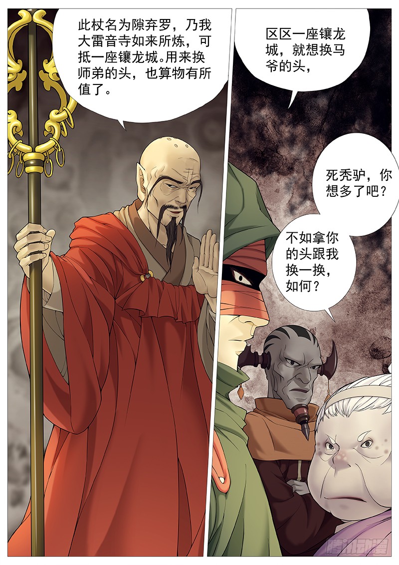 第三十二回：振聋发聩-第39话