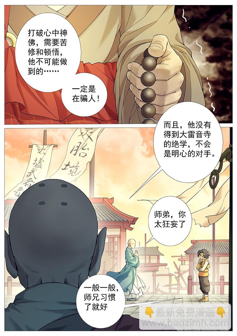 第三十二回：振聋发聩-第39话