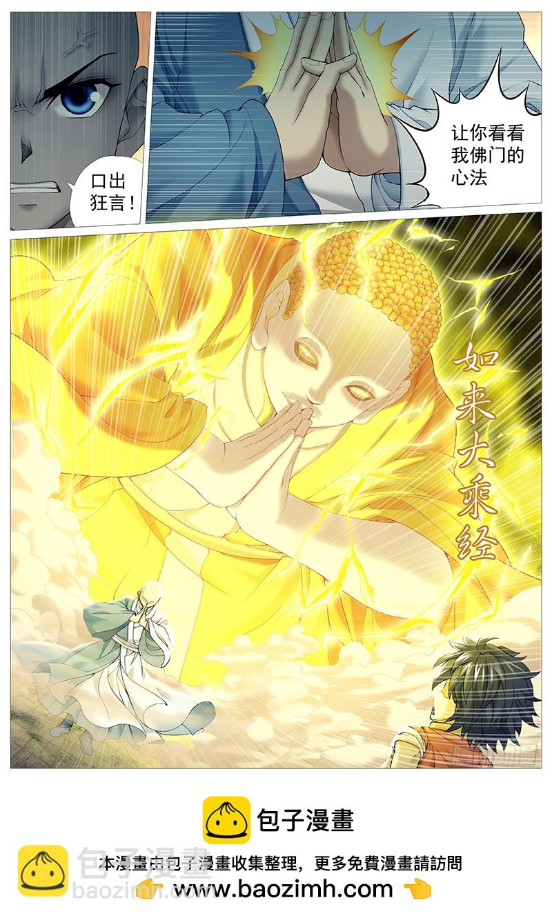 第三十二回：振聋发聩-第39话