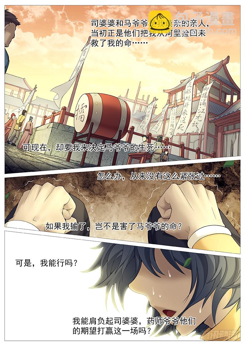 第三十二回：振聋发聩-第39话