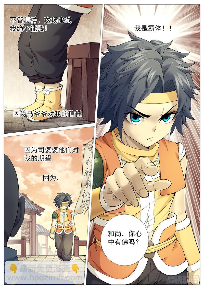 第三十二回：振聋发聩-第39话