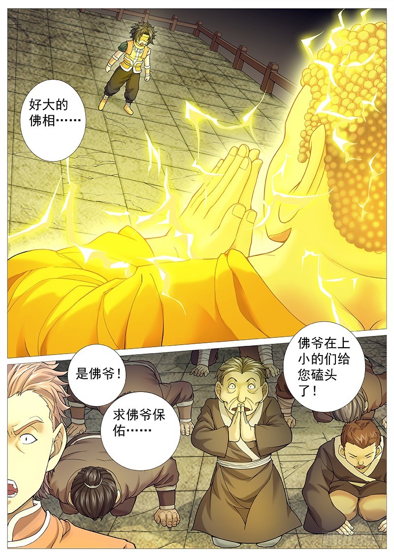 第三十三回：如来大乘经-第37话