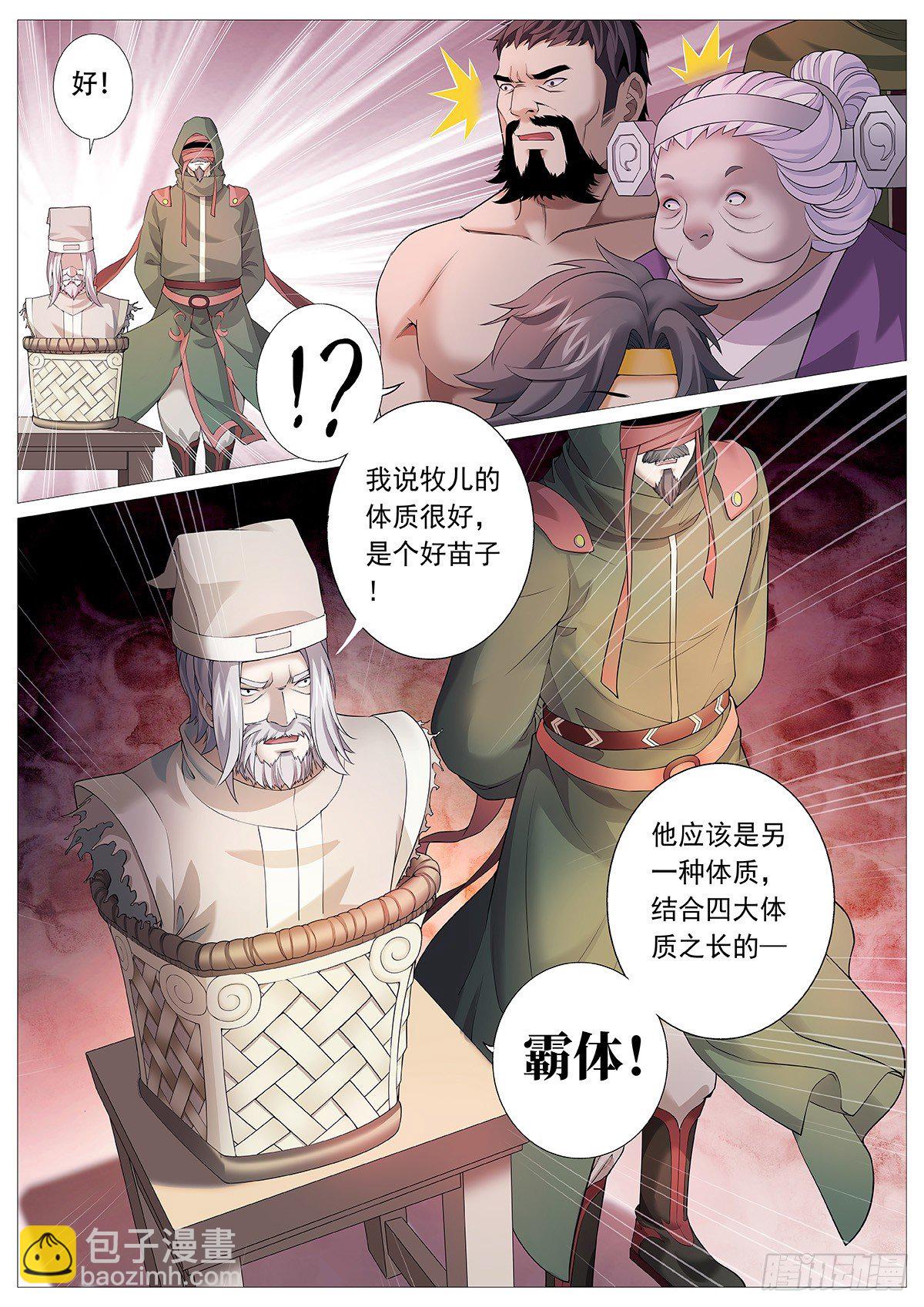 第三回：超绝霸体！-第5话