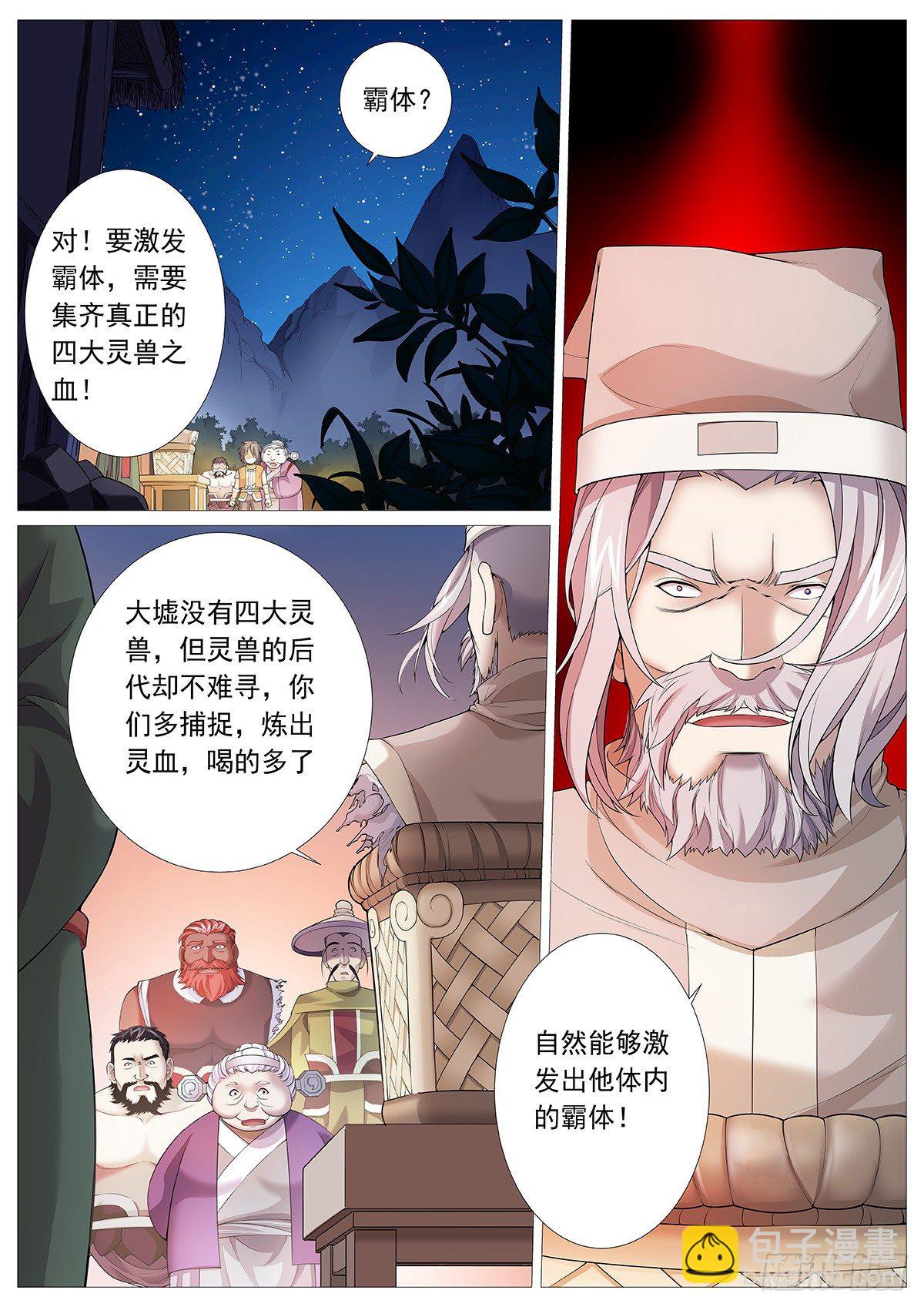 第三回：超绝霸体！-第5话