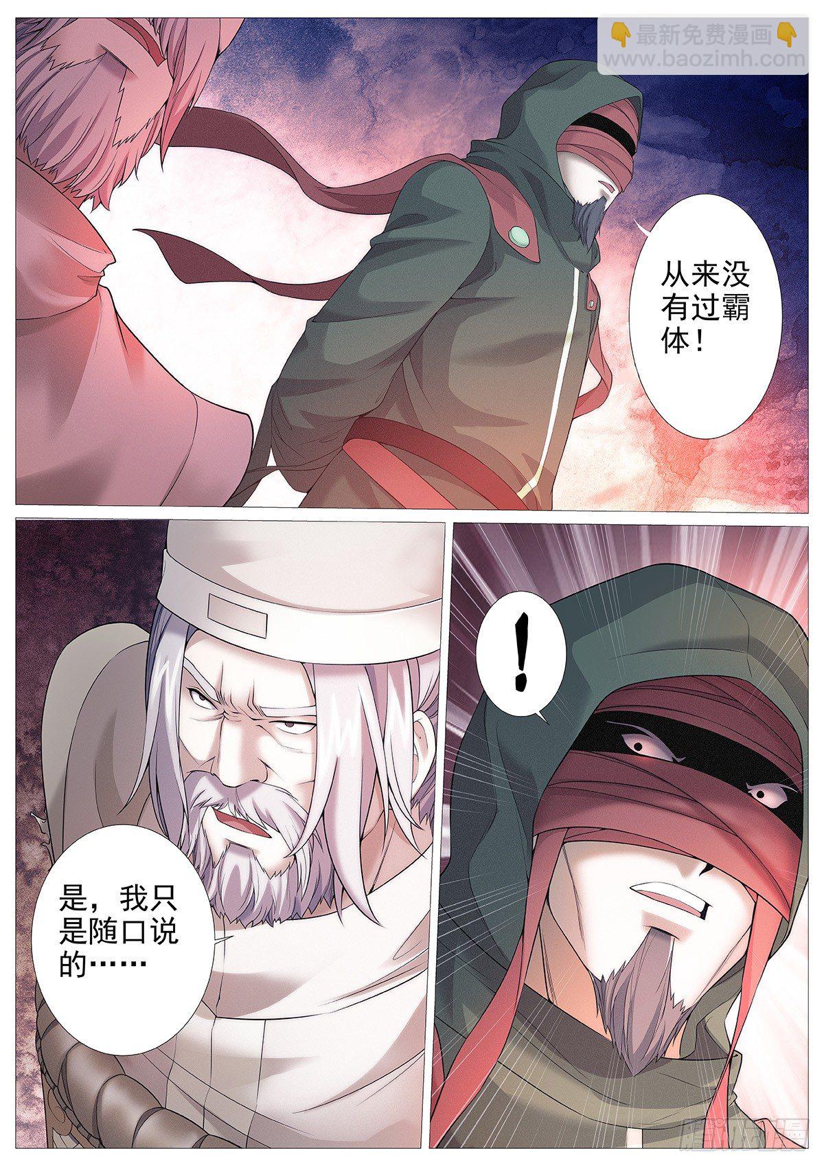 第三回：超绝霸体！-第5话