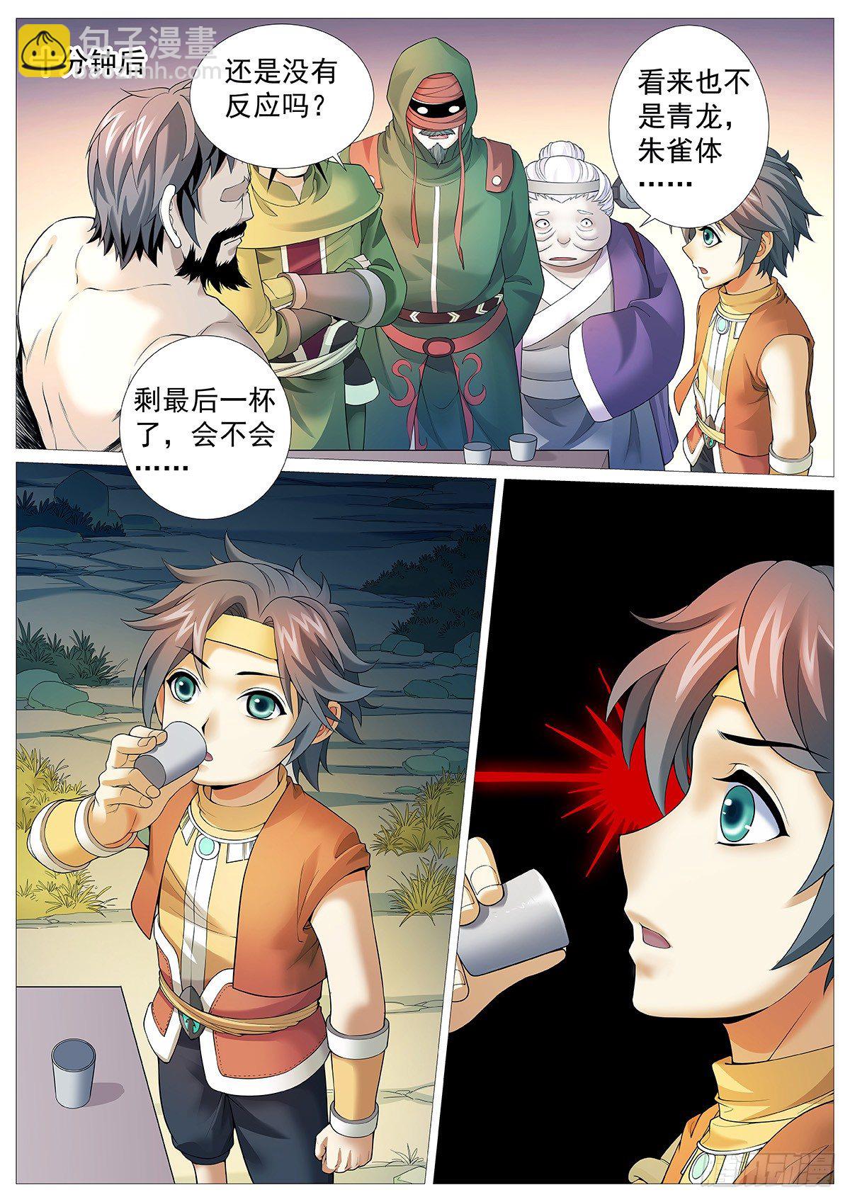 第三回：超绝霸体！-第5话