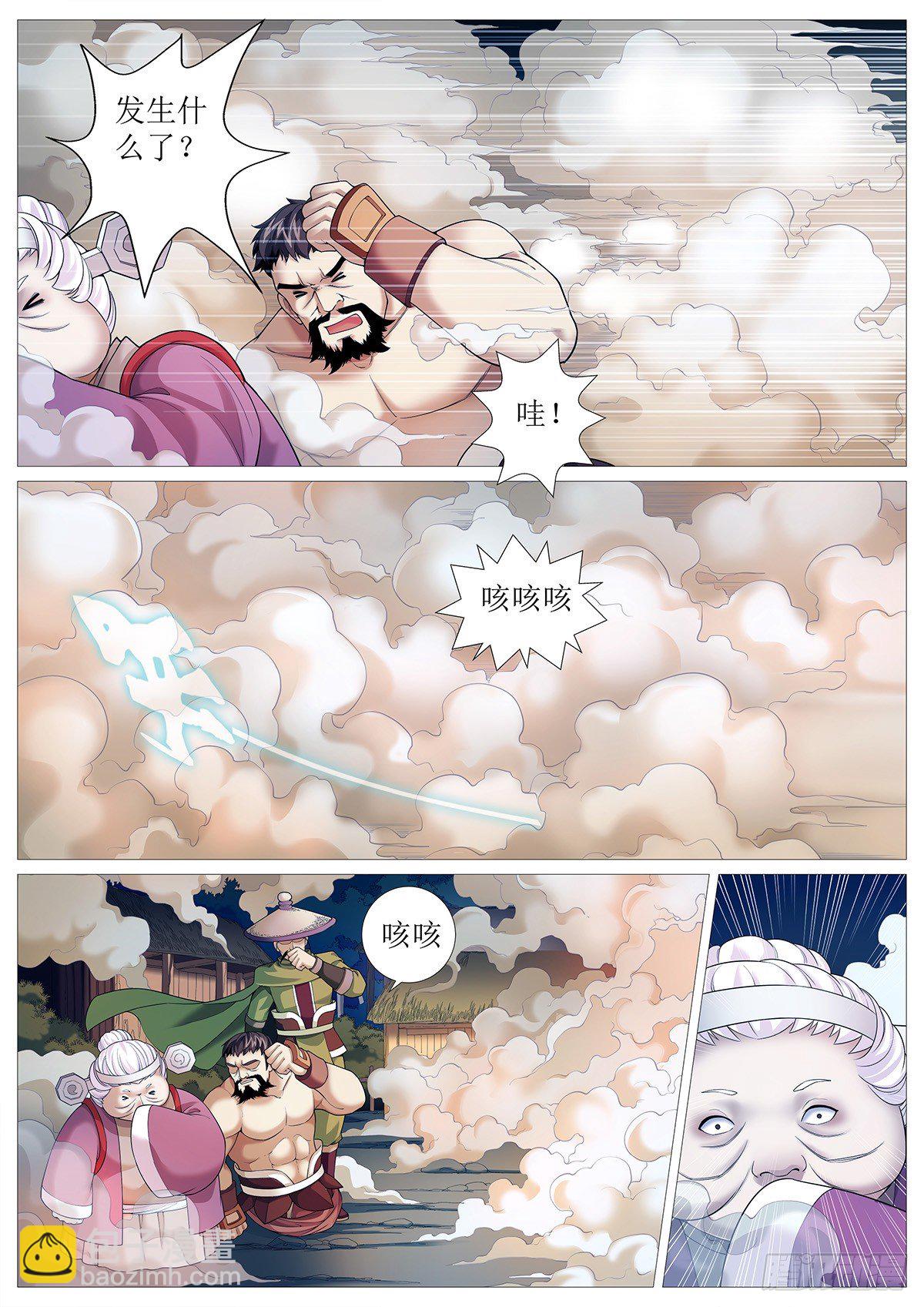 第三回：超绝霸体！-第5话