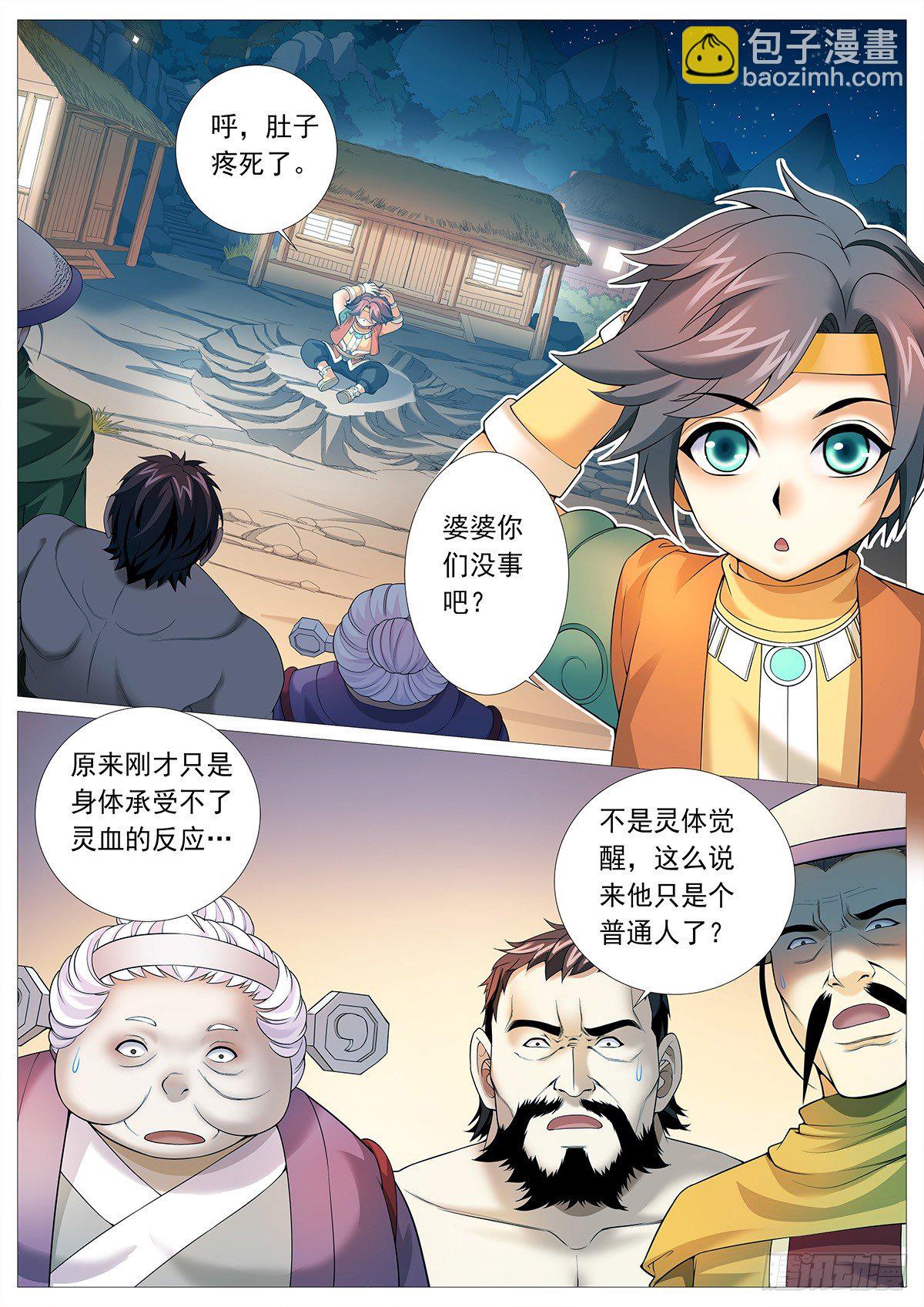 第三回：超绝霸体！-第5话