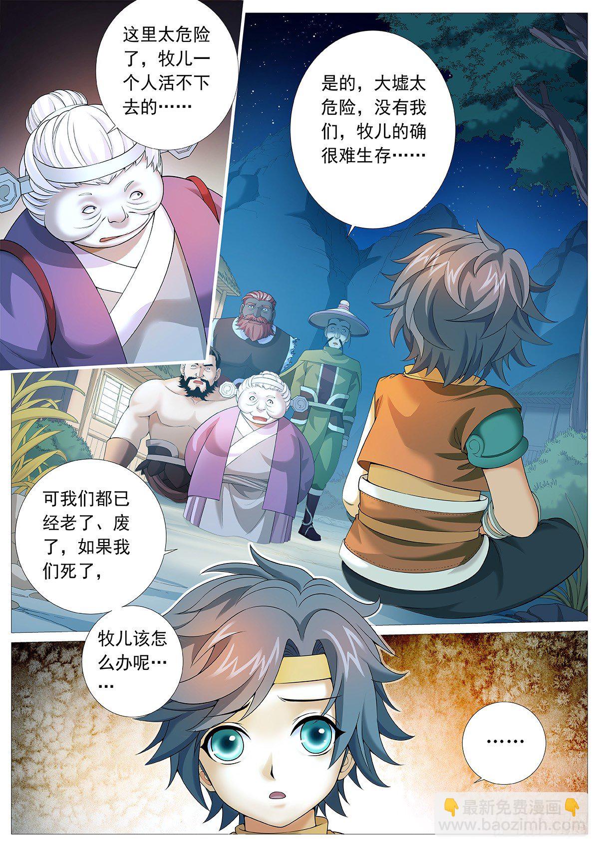 第三回：超绝霸体！-第5话