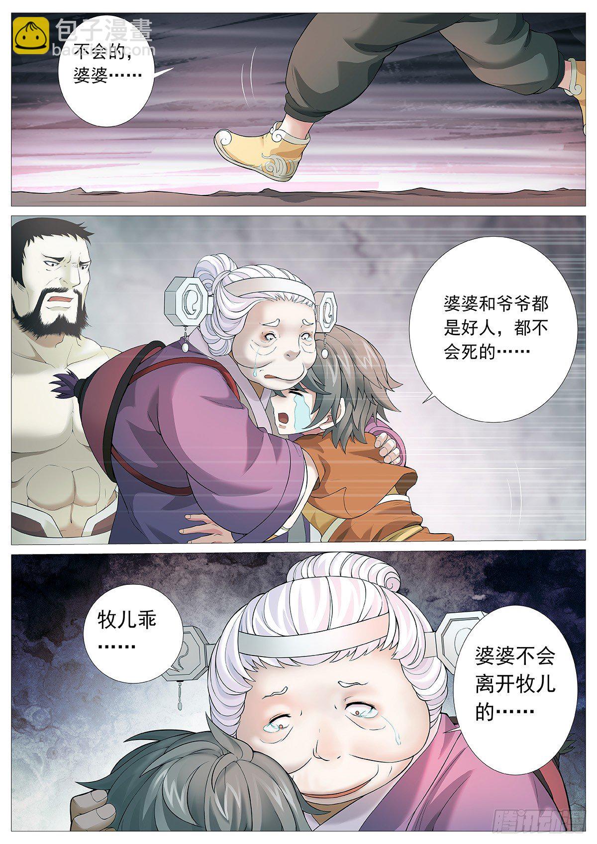 第三回：超绝霸体！-第5话