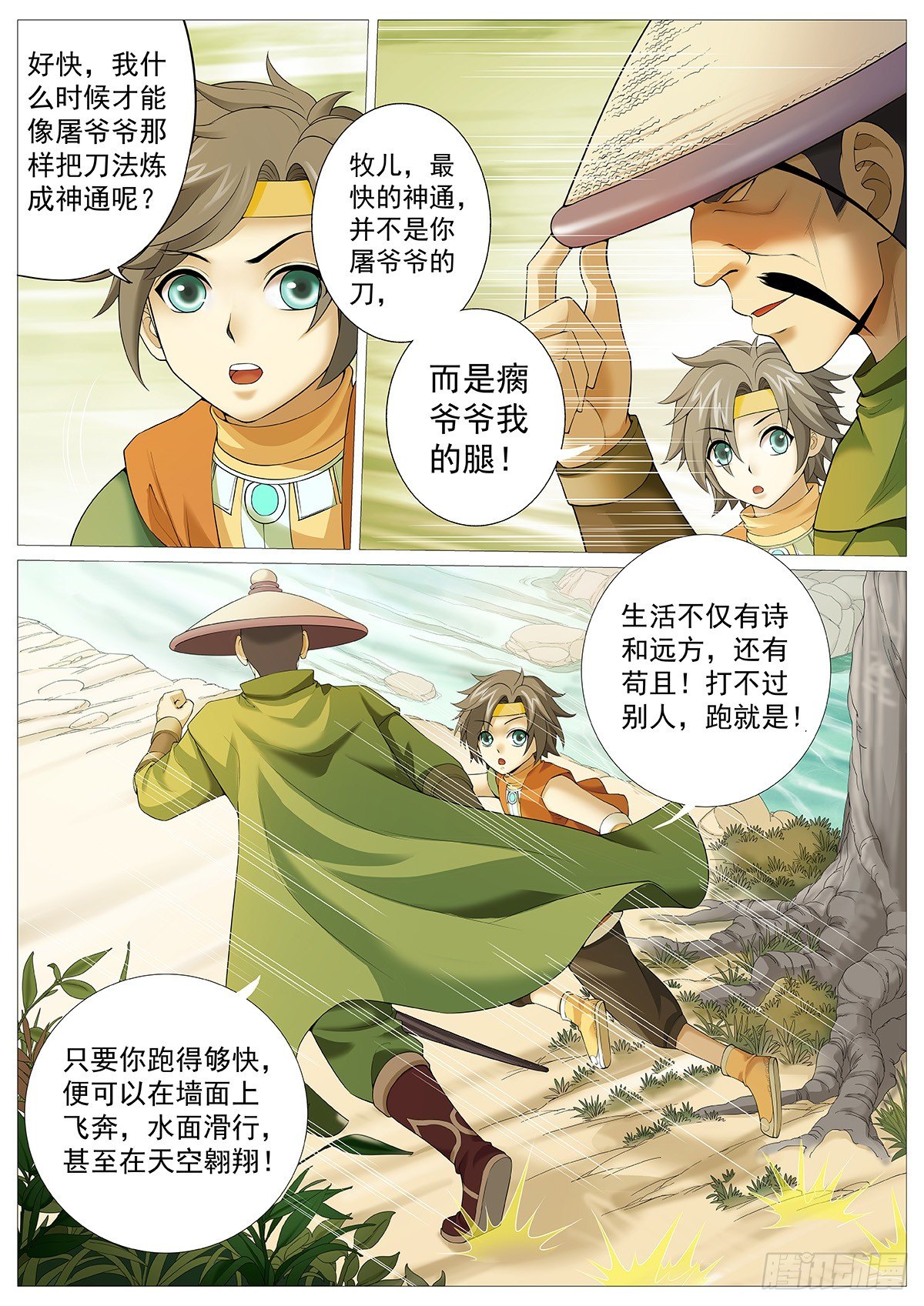 第五回：凡体即霸体！-第7话