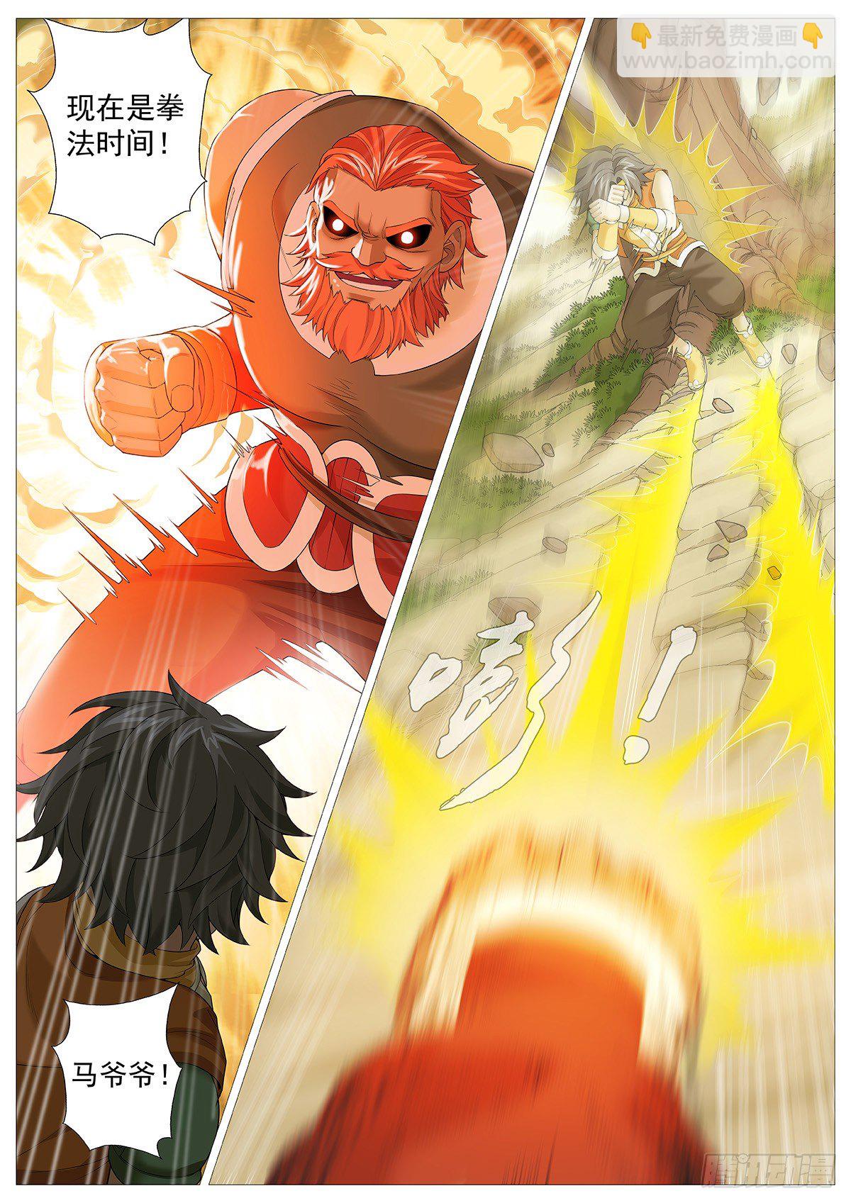 第五回：凡体即霸体！-第7话