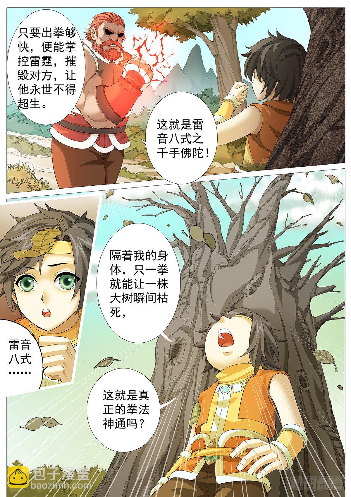 第五回：凡体即霸体！-第7话