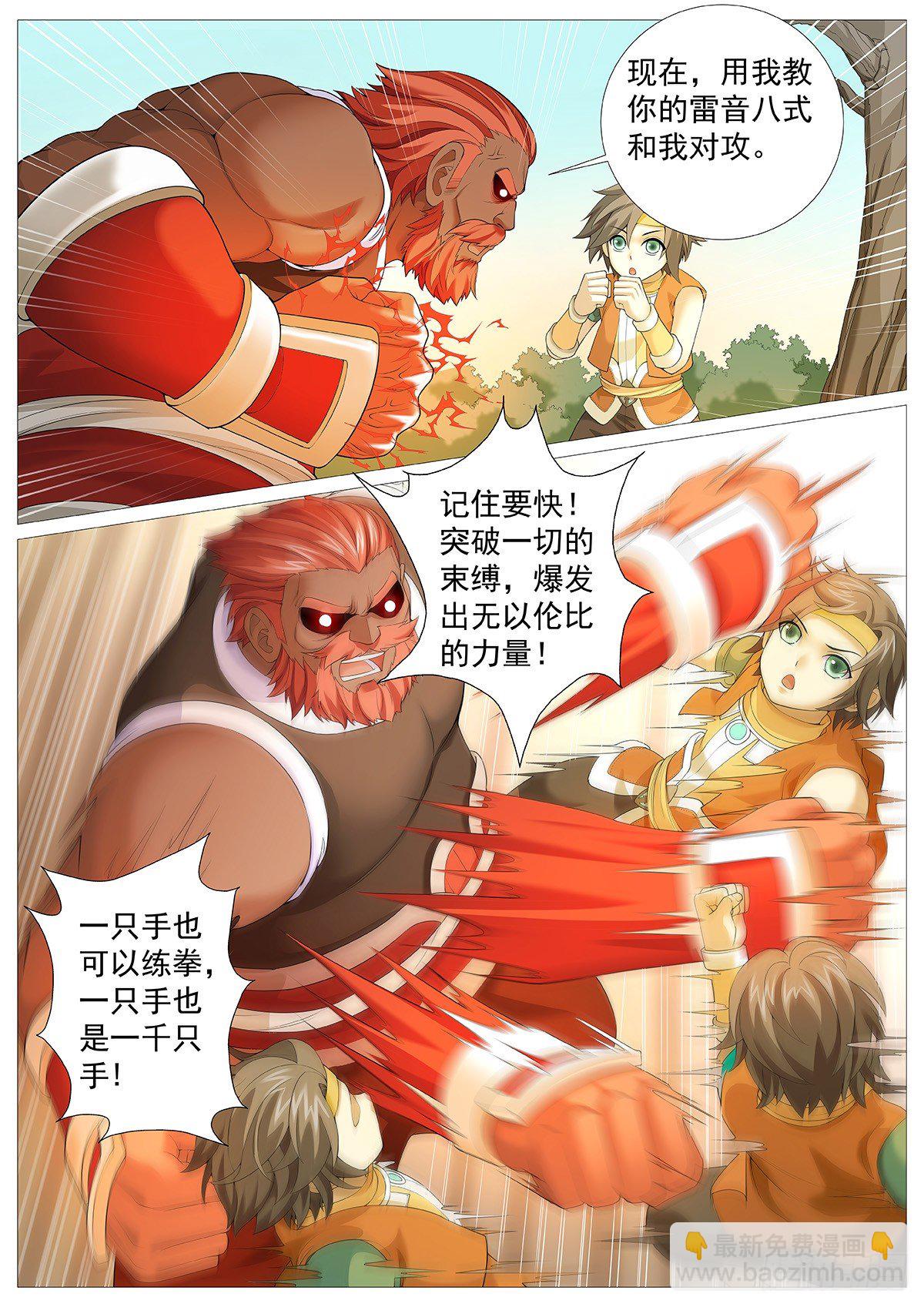 第五回：凡体即霸体！-第7话