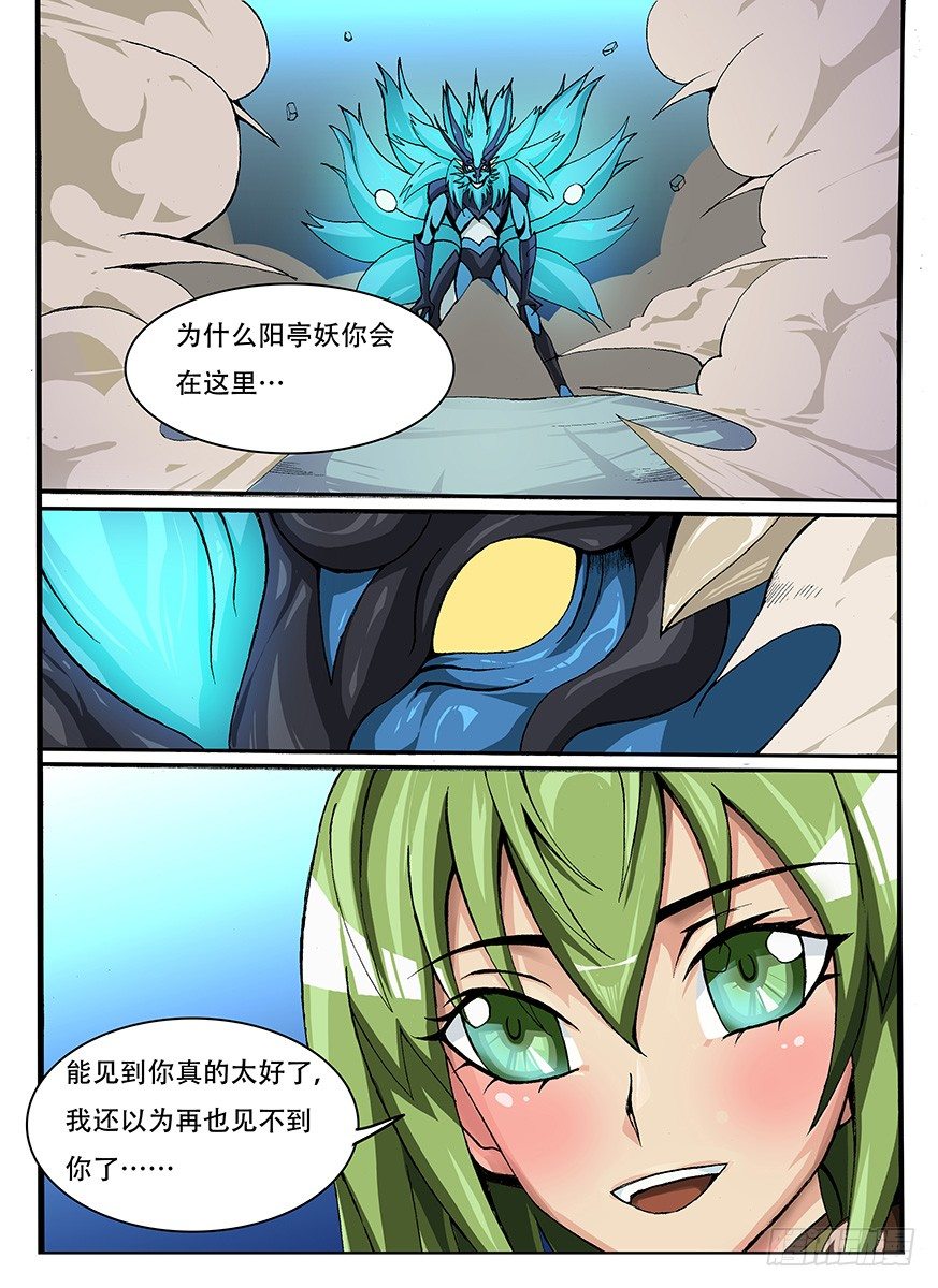 013 阳亭妖-第13话