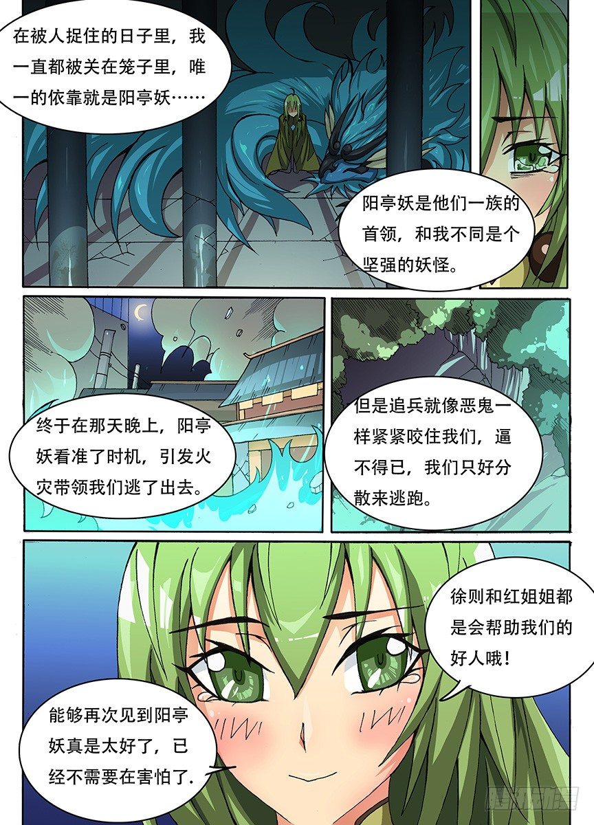 013 阳亭妖-第13话