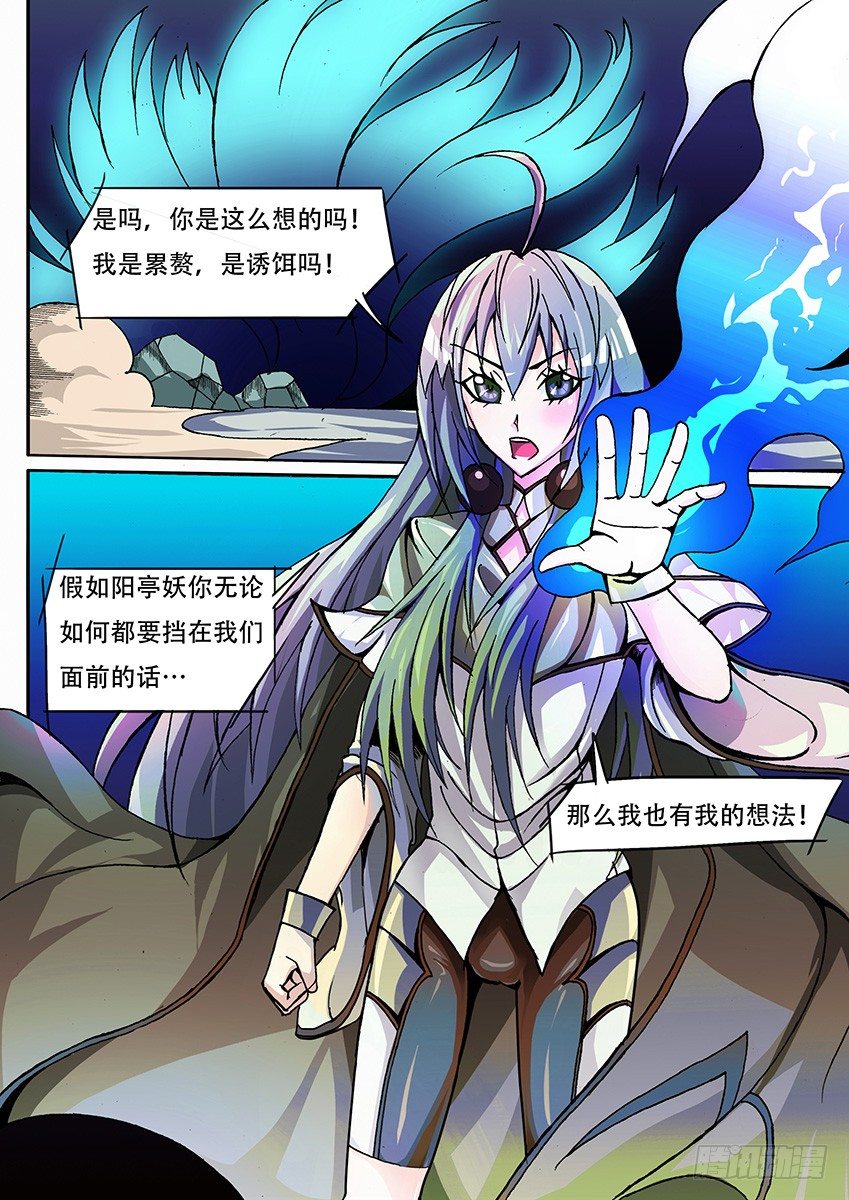 013 阳亭妖-第13话