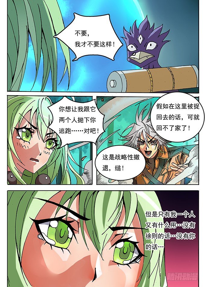 003 纠缠不清的家伙们 下-第3话