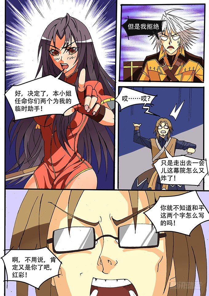 005 新伙伴？-第5话