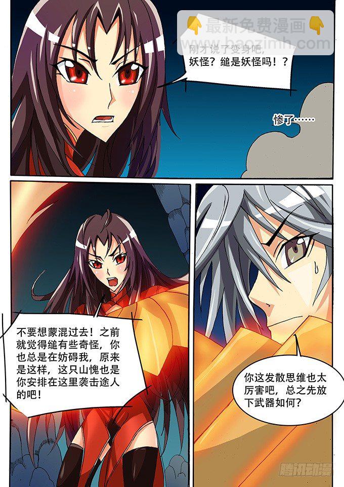 009 与山愧的战斗 下-第9话