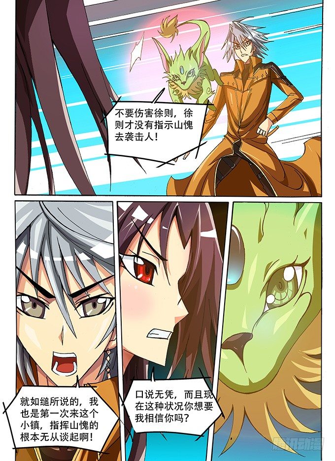 009 与山愧的战斗 下-第9话