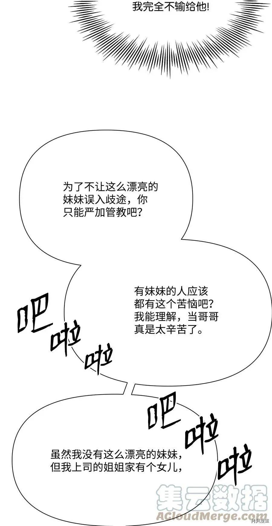 Mushroom Soup 蘑菇湯 - 第100話 - 4