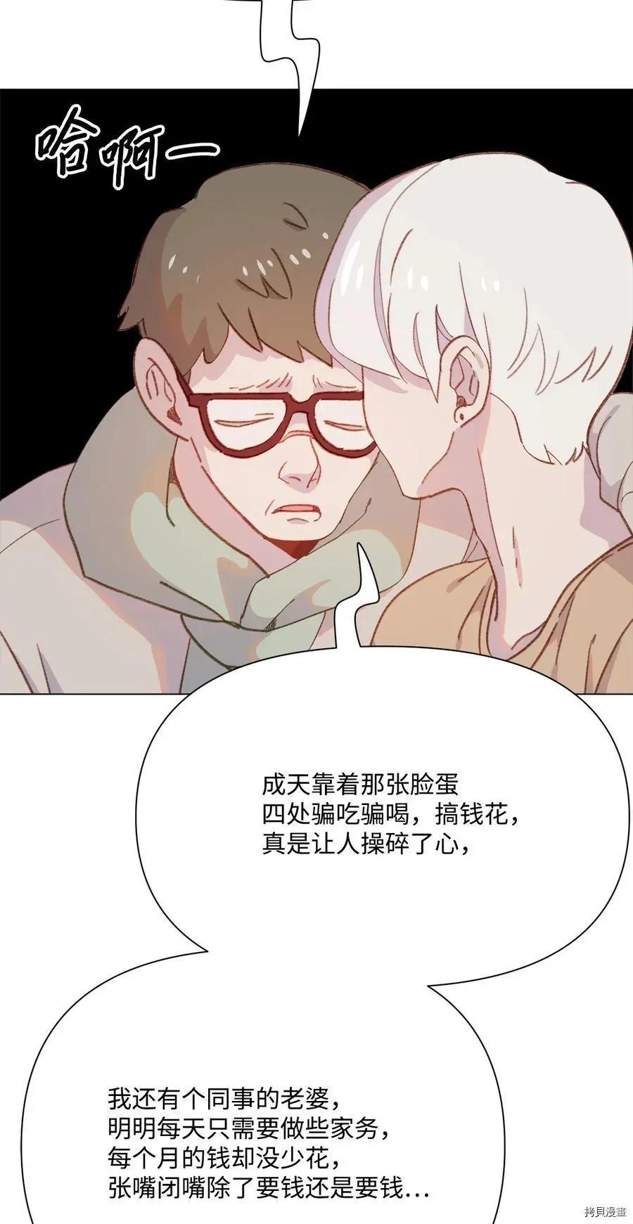 Mushroom Soup 蘑菇湯 - 第100話 - 5