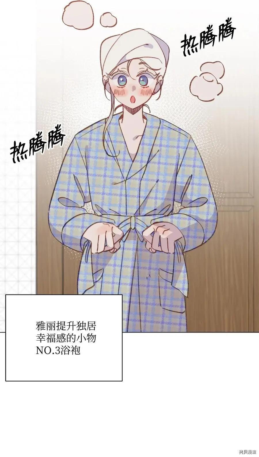 Mushroom Soup 蘑菇湯 - 第100話 - 3