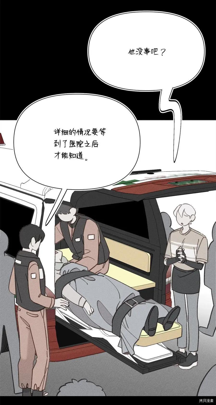 Mushroom Soup 蘑菇湯 - 第100話 - 2