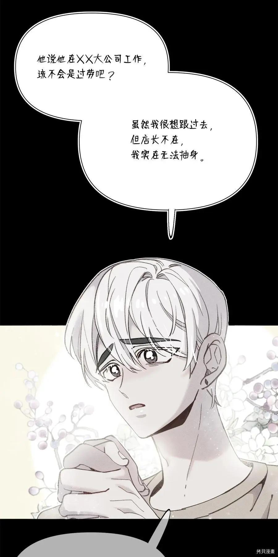 Mushroom Soup 蘑菇湯 - 第100話 - 3