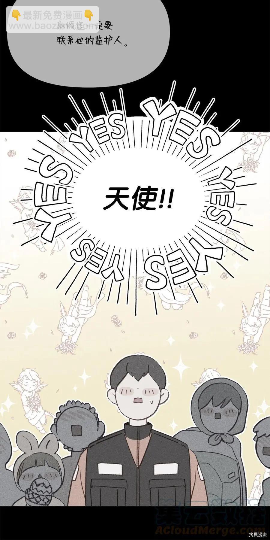 Mushroom Soup 蘑菇湯 - 第100話 - 4