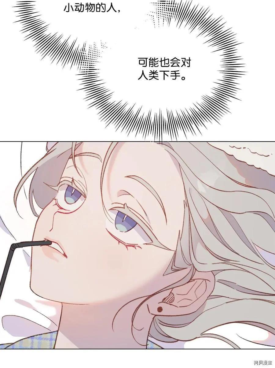 Mushroom Soup 蘑菇湯 - 第100話 - 6