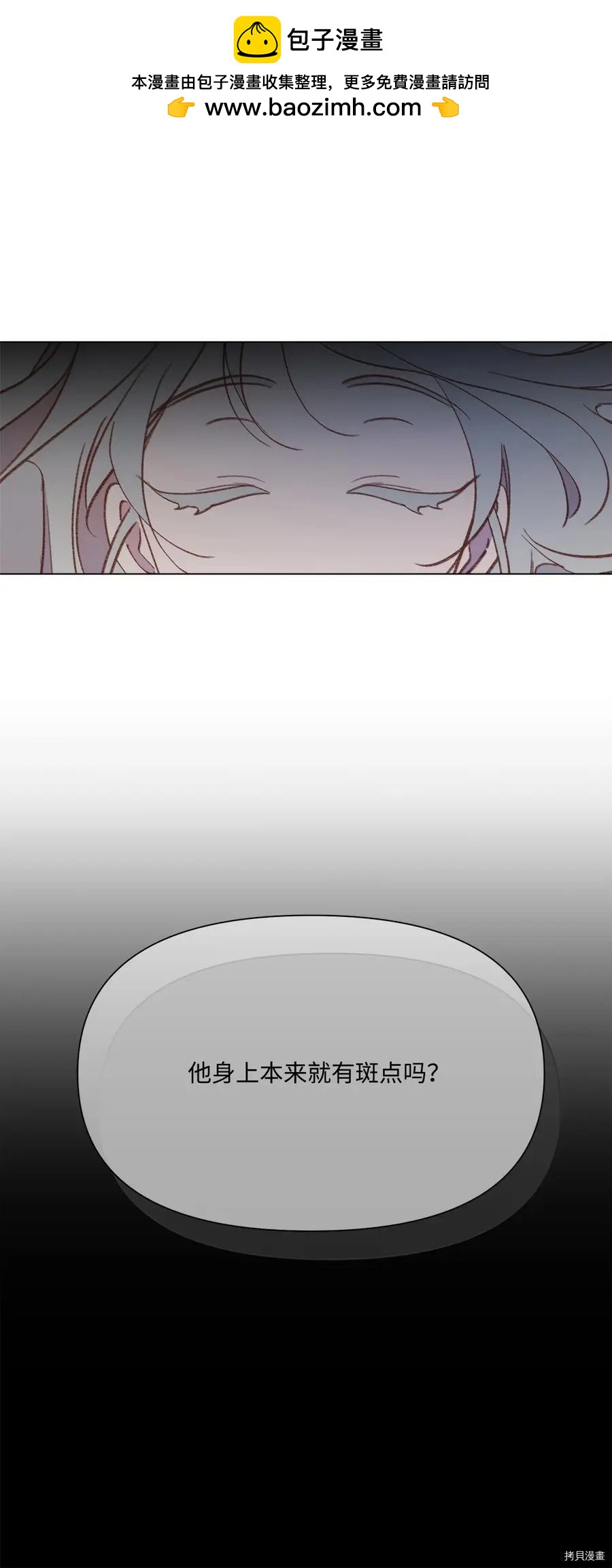 Mushroom Soup 蘑菇湯 - 第100話 - 2