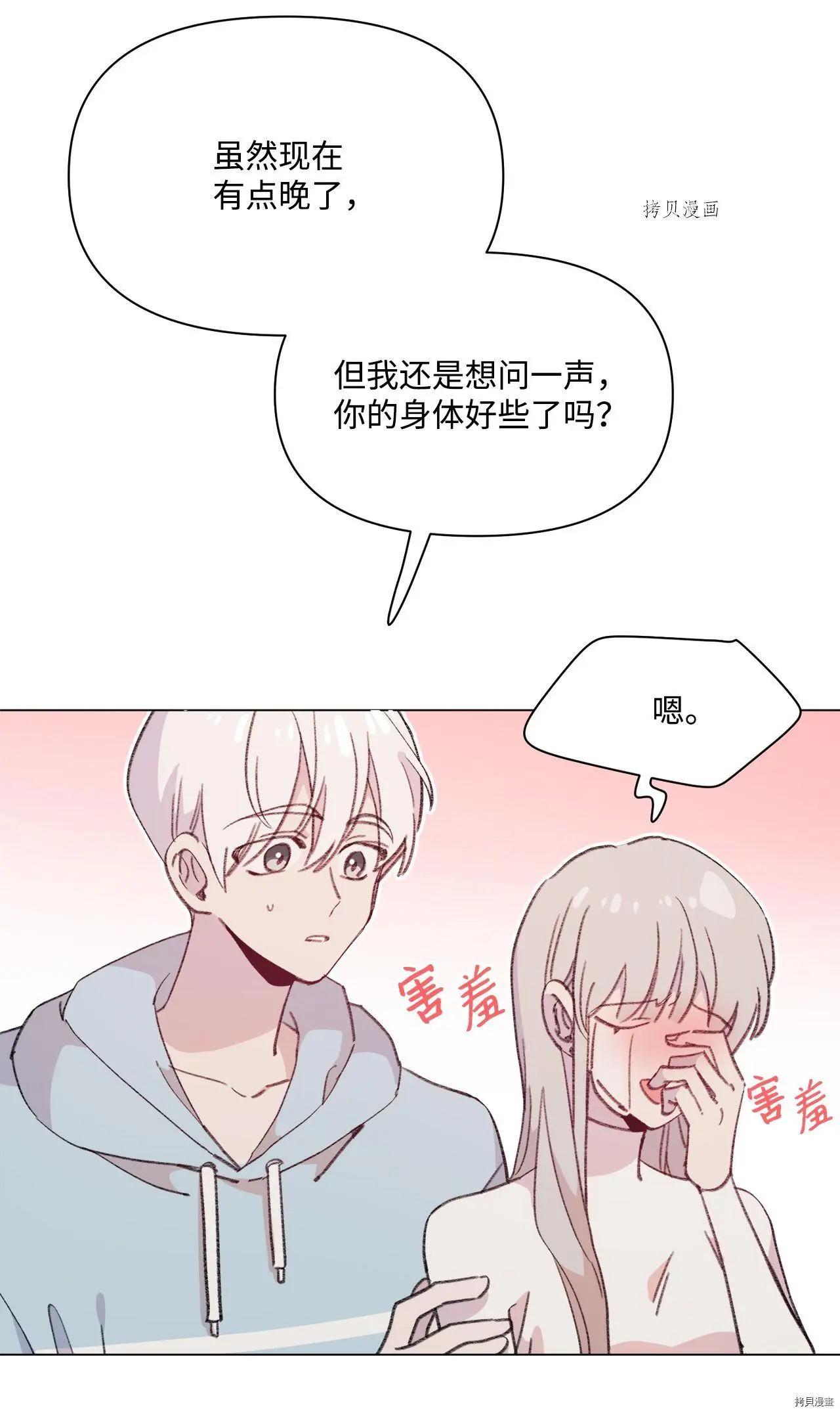 Mushroom Soup 蘑菇湯 - 第106話(1/2) - 3