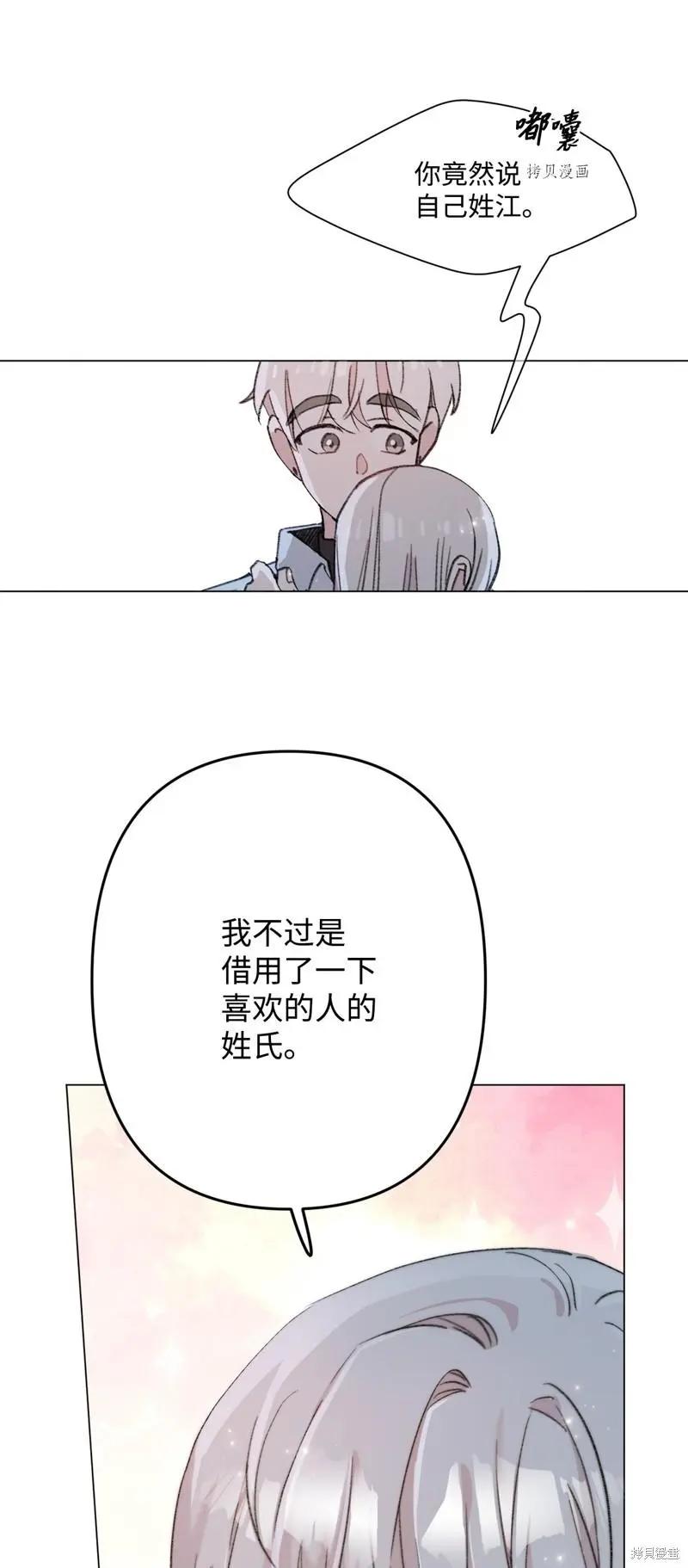 Mushroom Soup 蘑菇湯 - 第114話 - 4