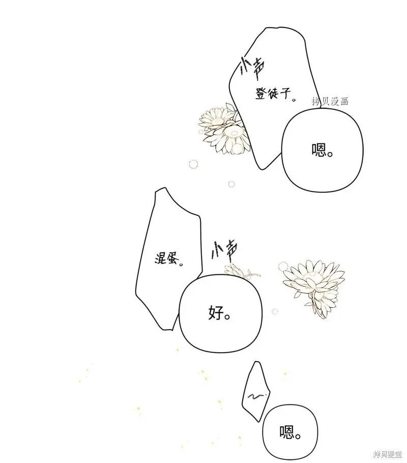 Mushroom Soup 蘑菇湯 - 第114話 - 6