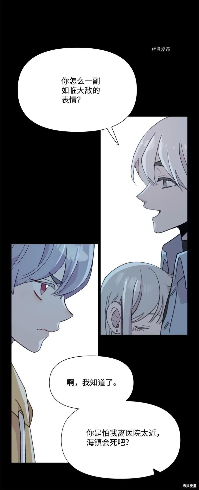Mushroom Soup 蘑菇湯 - 第114話 - 6